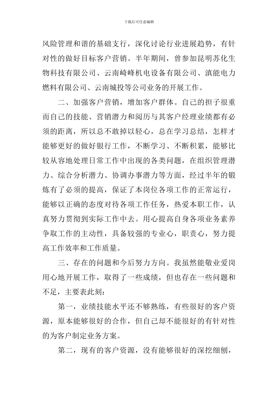 部门负责人述职报告怎么写_第2页