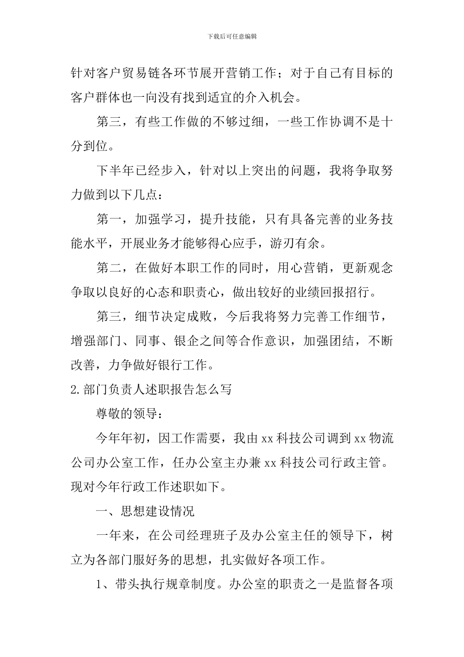 部门负责人述职报告怎么写_第3页