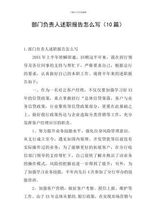 部门负责人述职报告怎么写