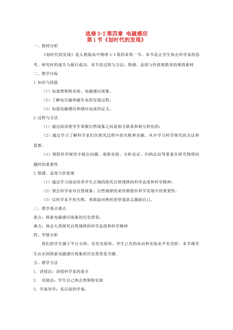 高中物理 第四章第1节划时代的发现教案 新人教版选修3-2_第1页