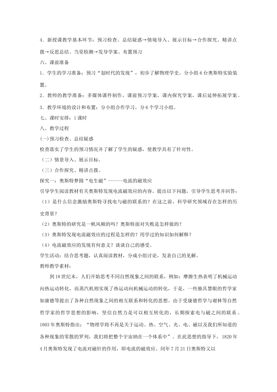 高中物理 第四章第1节划时代的发现教案 新人教版选修3-2_第2页