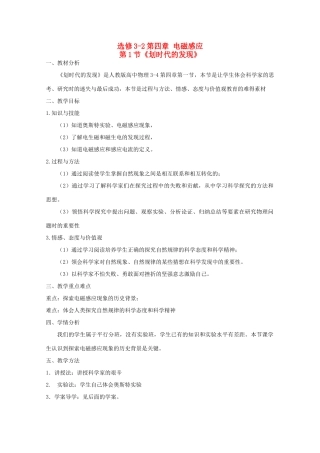 高中物理 第四章第1节划时代的发现教案 新人教版选修3-2