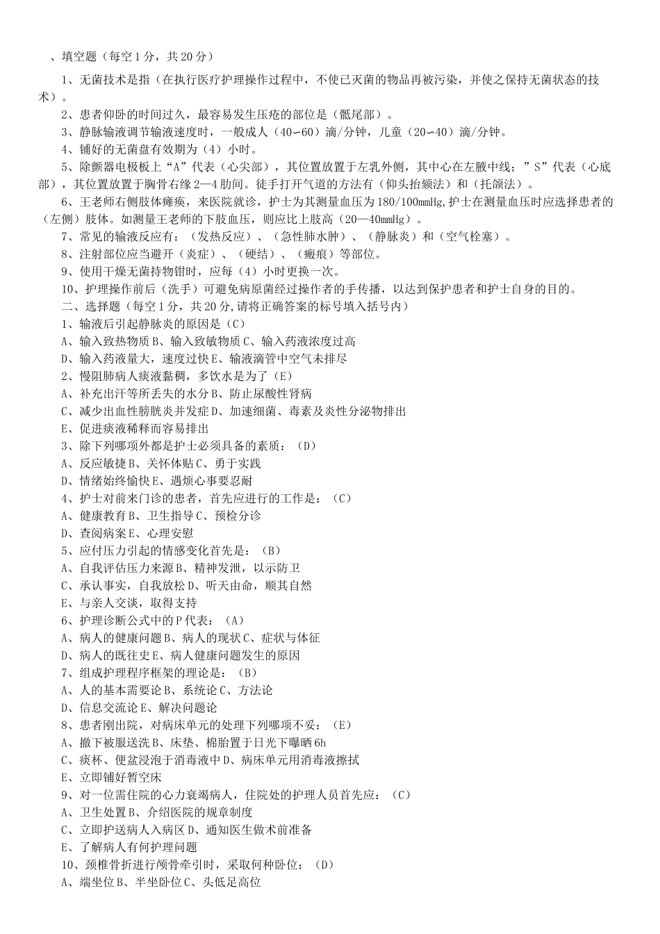 护理分级试题及答案_第1页