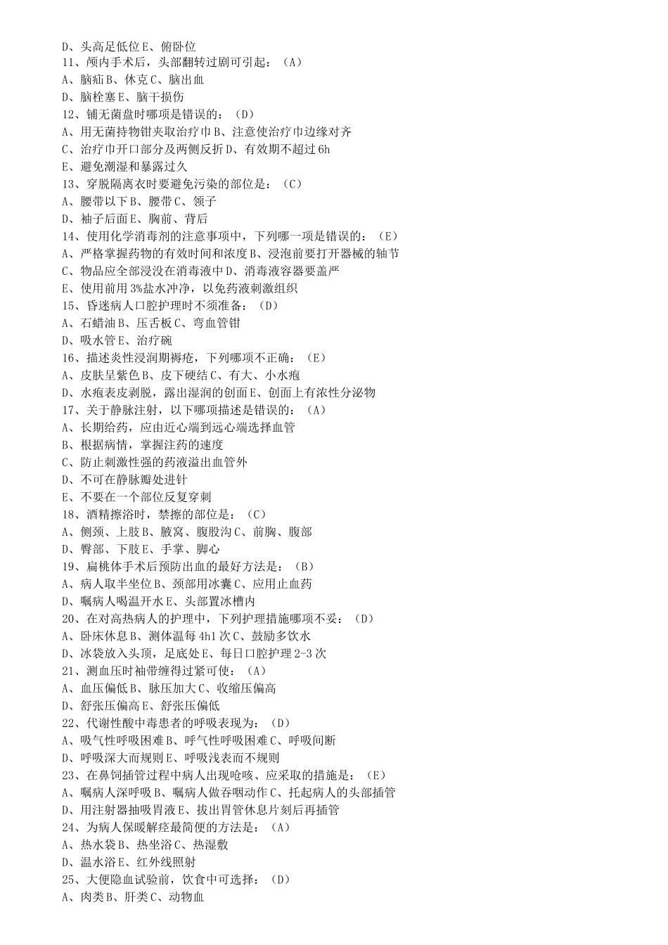 护理分级试题及答案_第2页