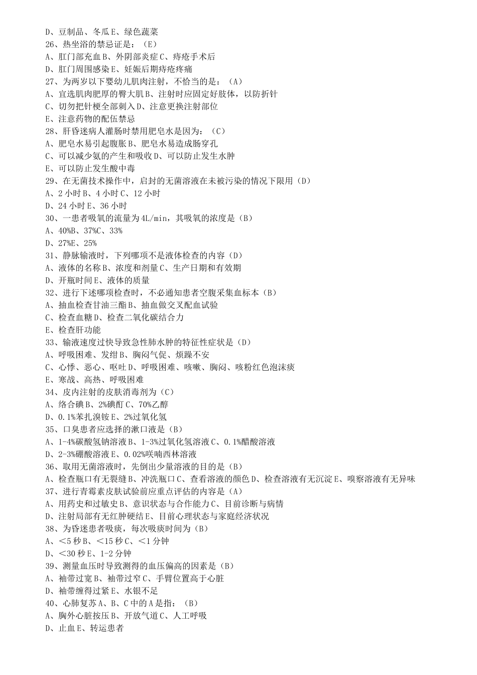 护理分级试题及答案_第3页