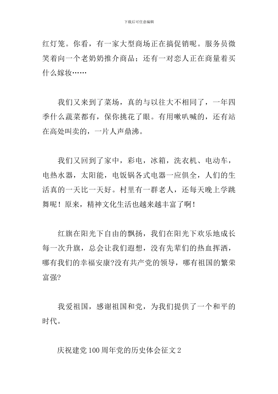 庆祝建党100周年党的历史心得体会征文800字五篇_第2页