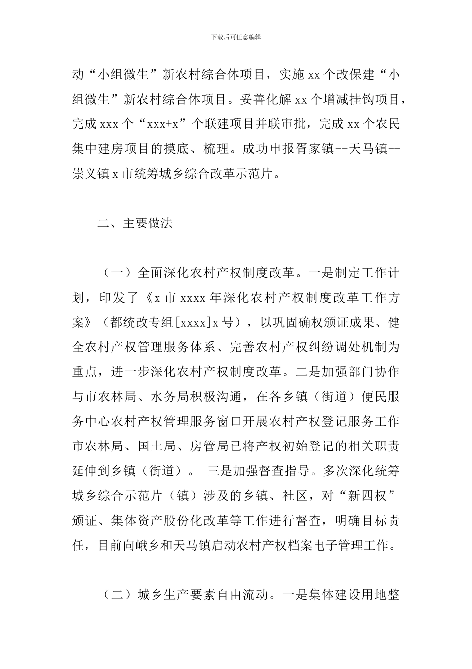 统筹城乡工作局2024年工作总结暨来年重点工作计划_第2页