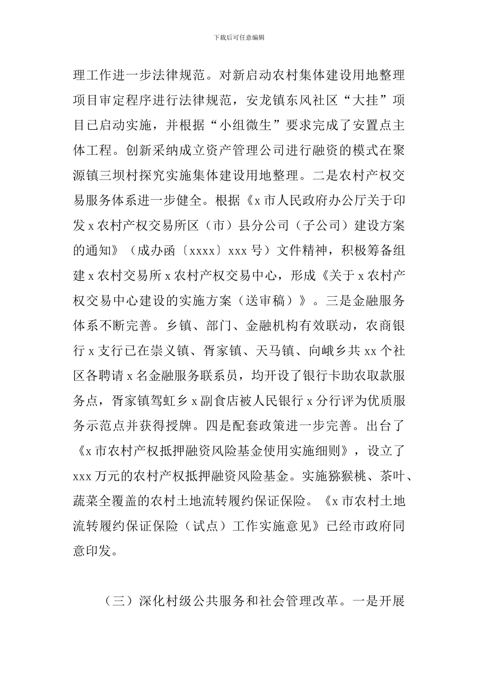 统筹城乡工作局2024年工作总结暨来年重点工作计划_第3页