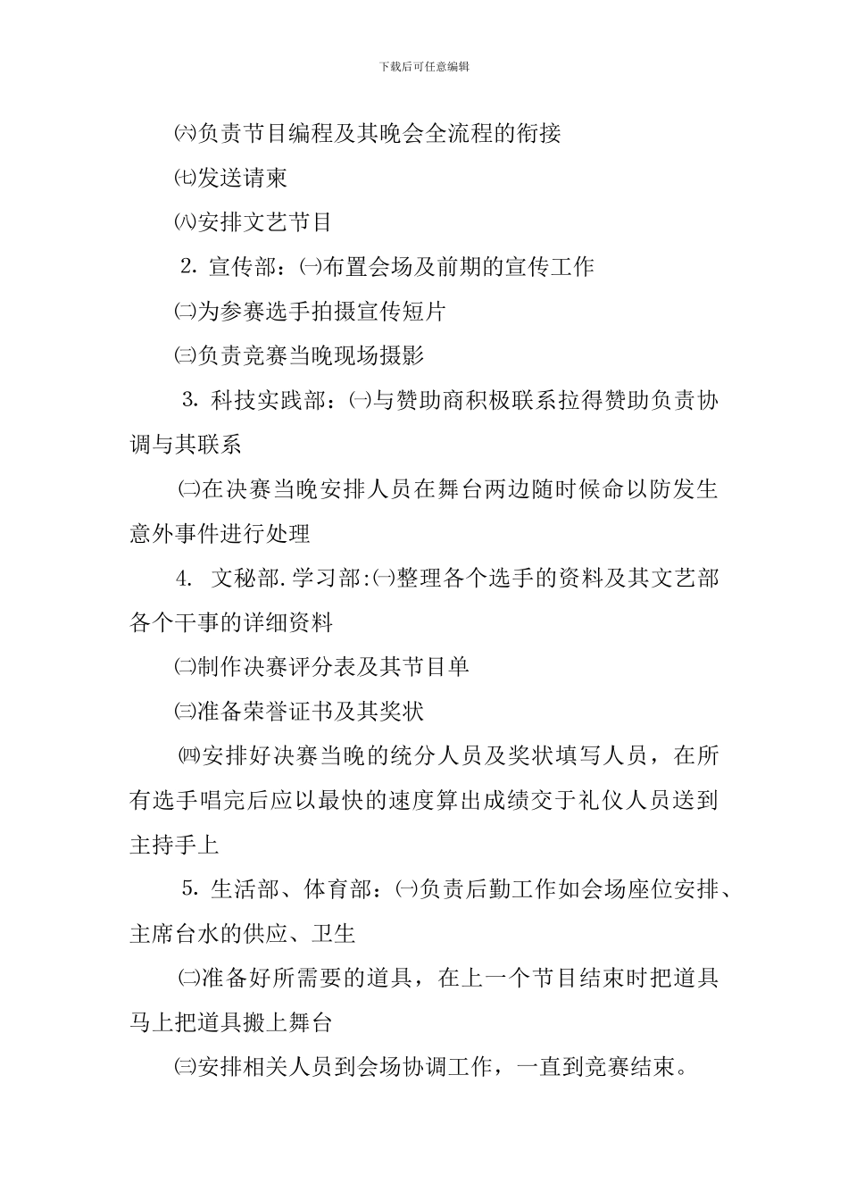 爱乐杯的校园歌手大赛策划书_第2页