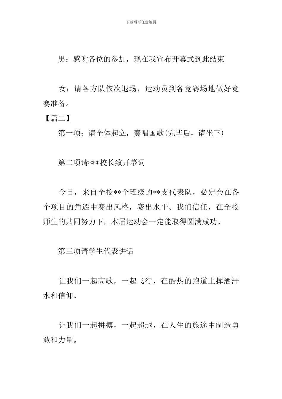 小学趣味运动会主持词结束语_第2页