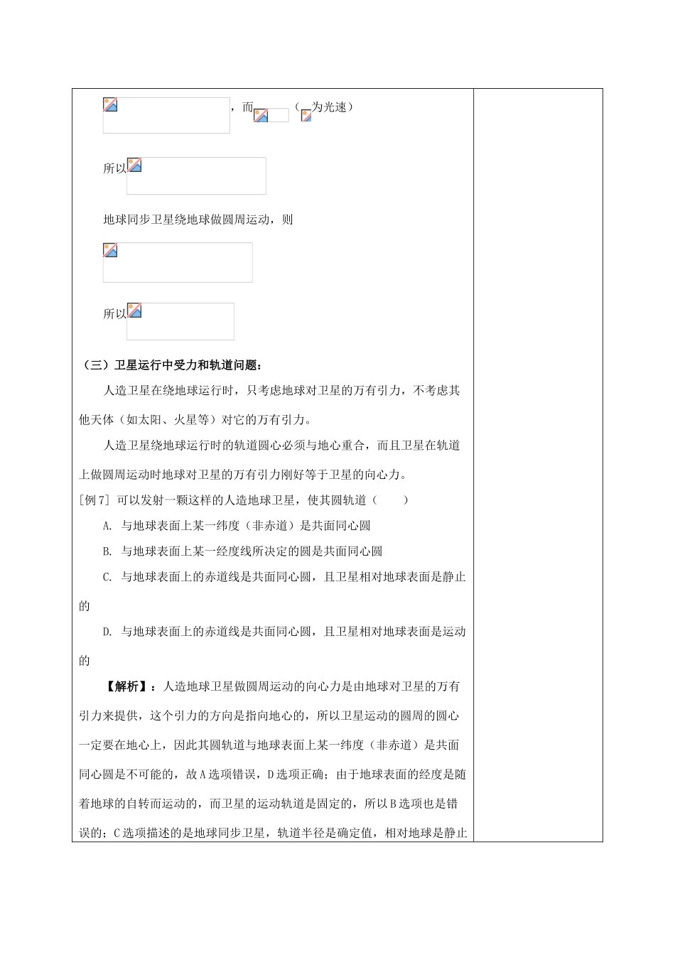 高中物理 第六章 万有引力与航天 6.4 万有引力定律的理论成就（2）教案 新人教版必修2-新人教版高一必修2物理教案_第3页