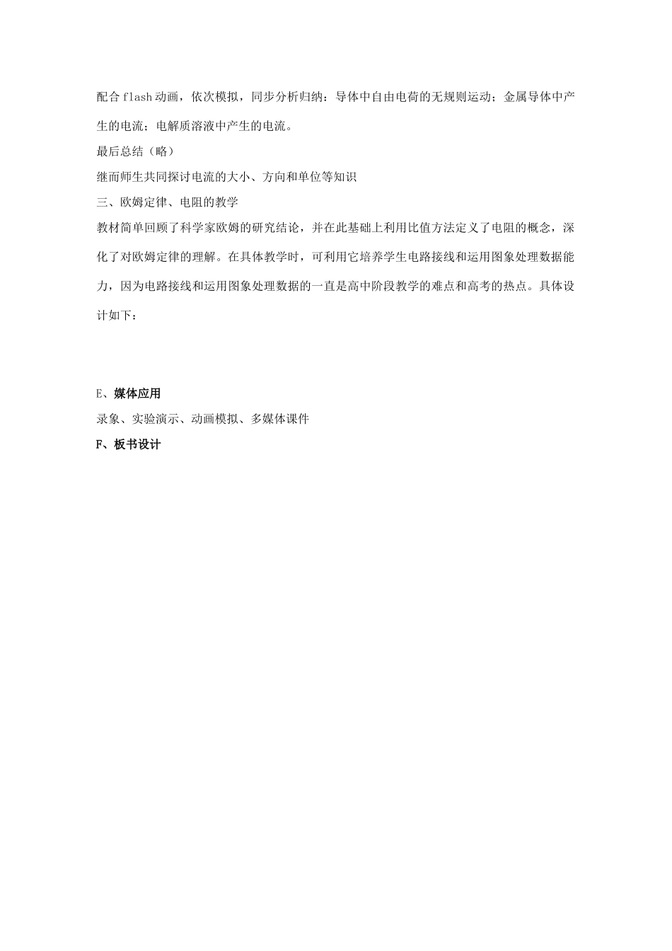 山东省枣庄四中高二物理《欧姆定律》说课稿_第3页