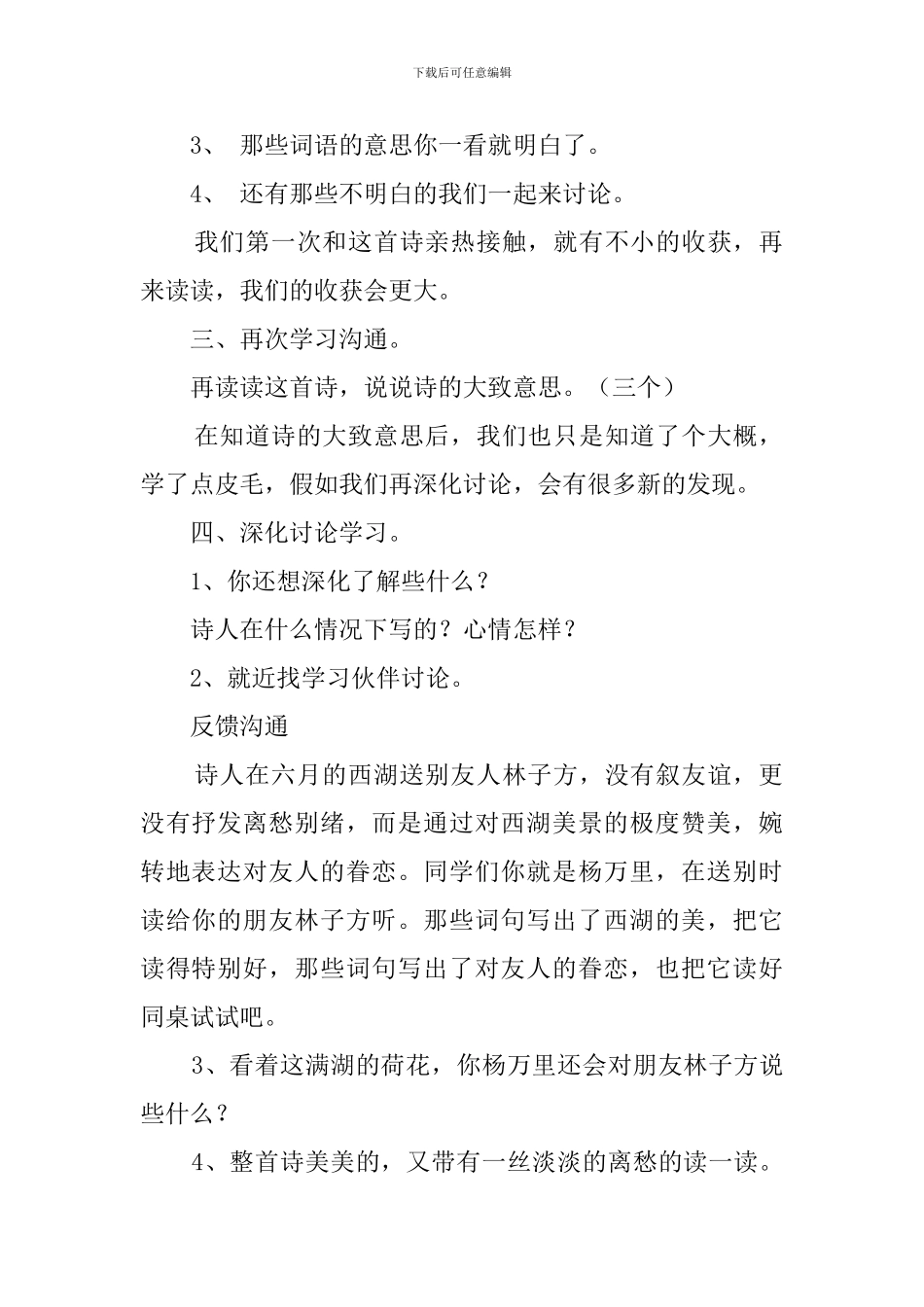 《晓出净慈寺送林子方》优秀教案_第2页