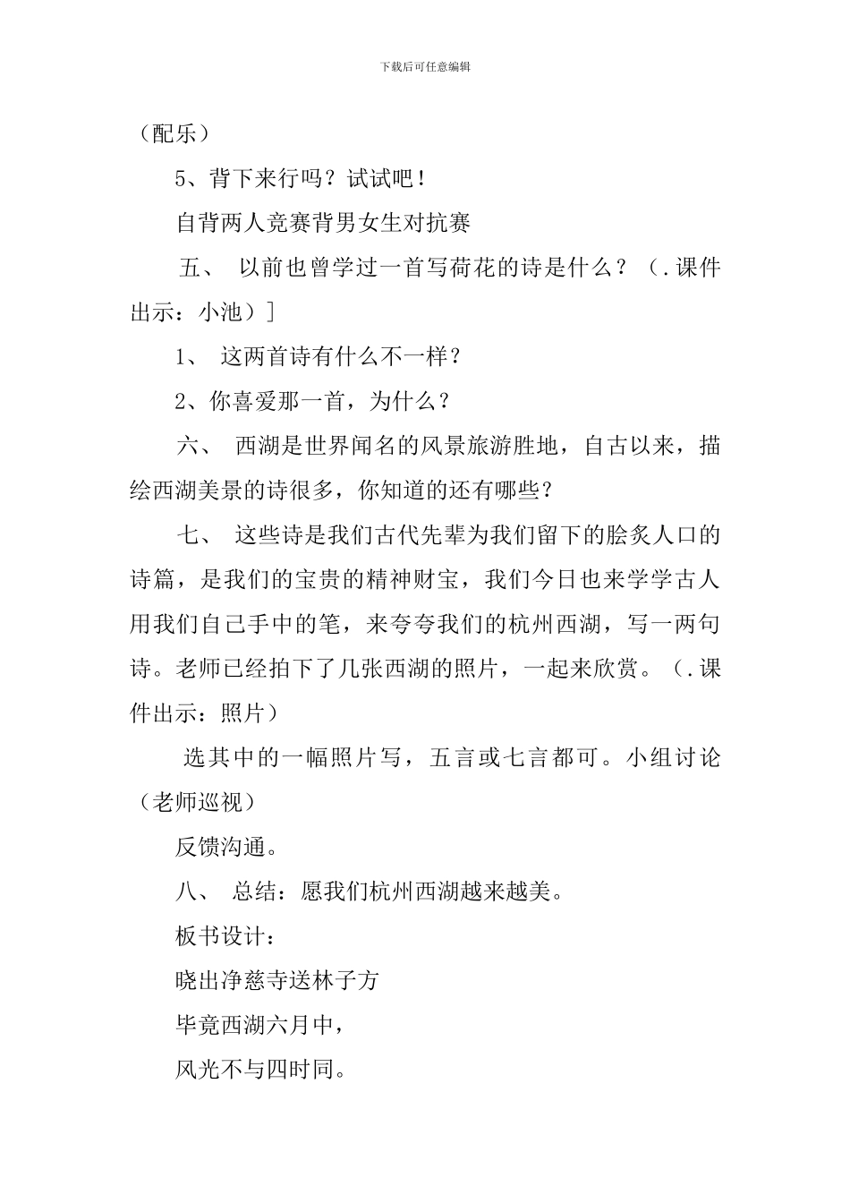 《晓出净慈寺送林子方》优秀教案_第3页