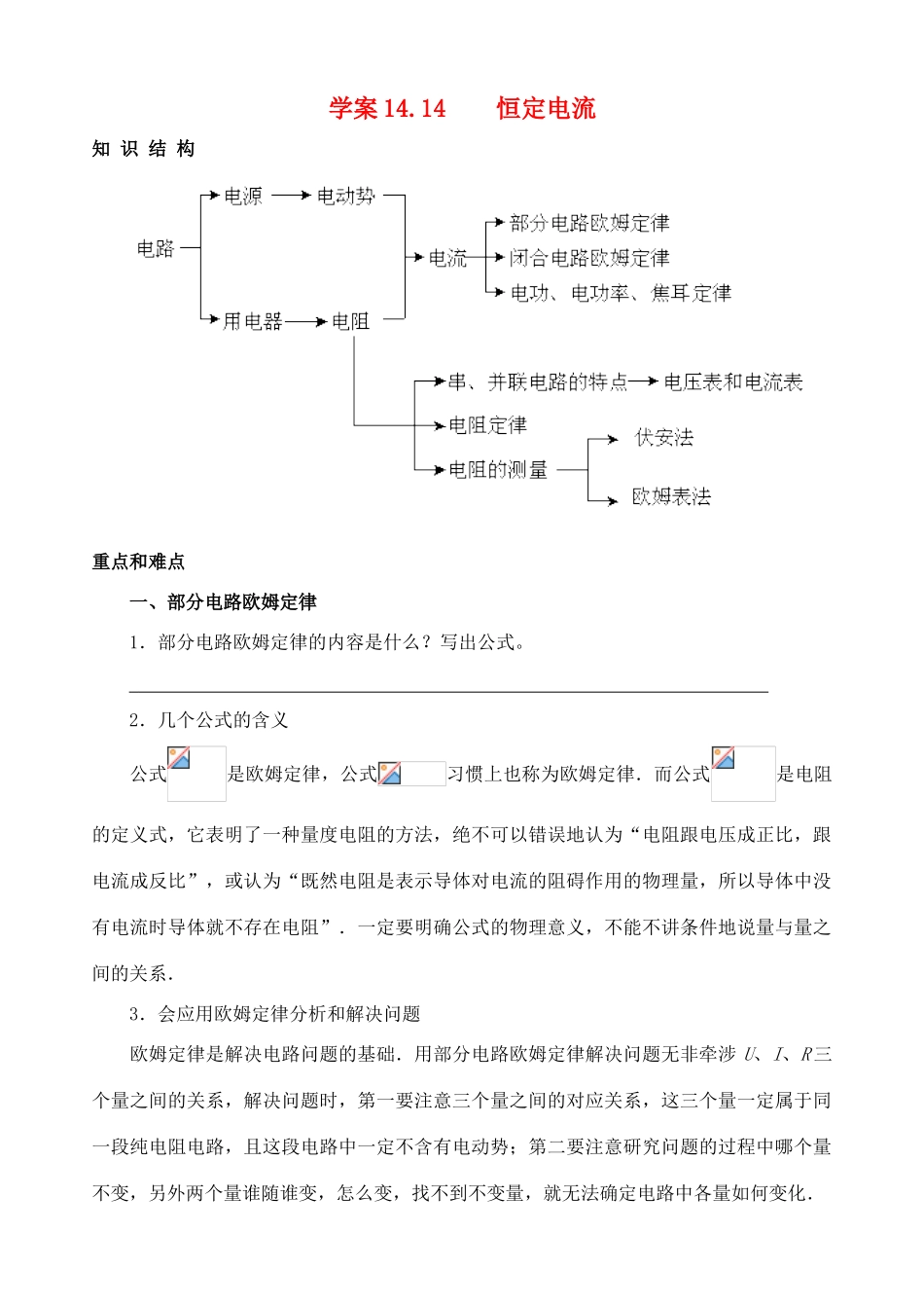 高中物理《电流和电源》教案6 新人教版选修3-1_第1页