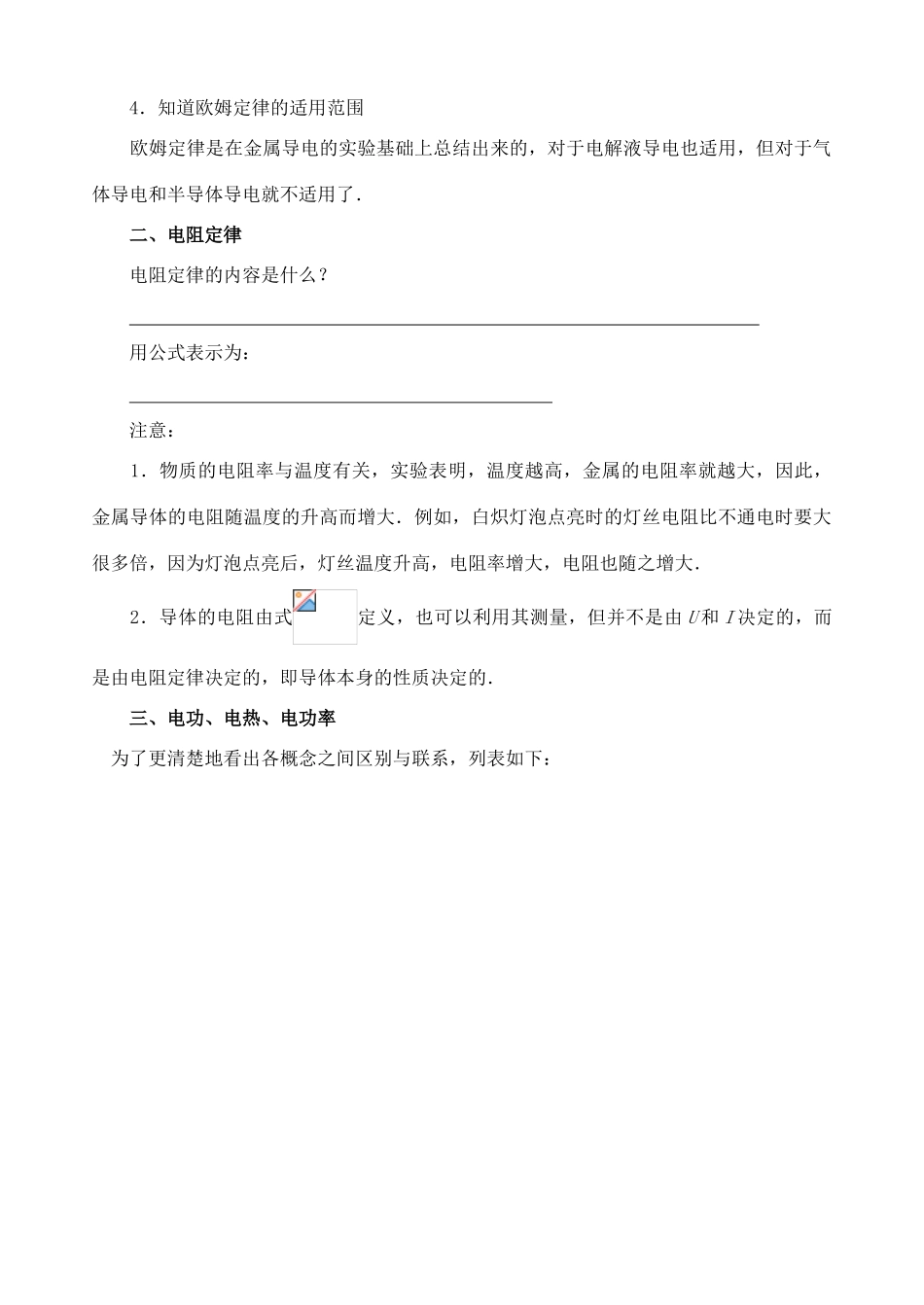 高中物理《电流和电源》教案6 新人教版选修3-1_第2页
