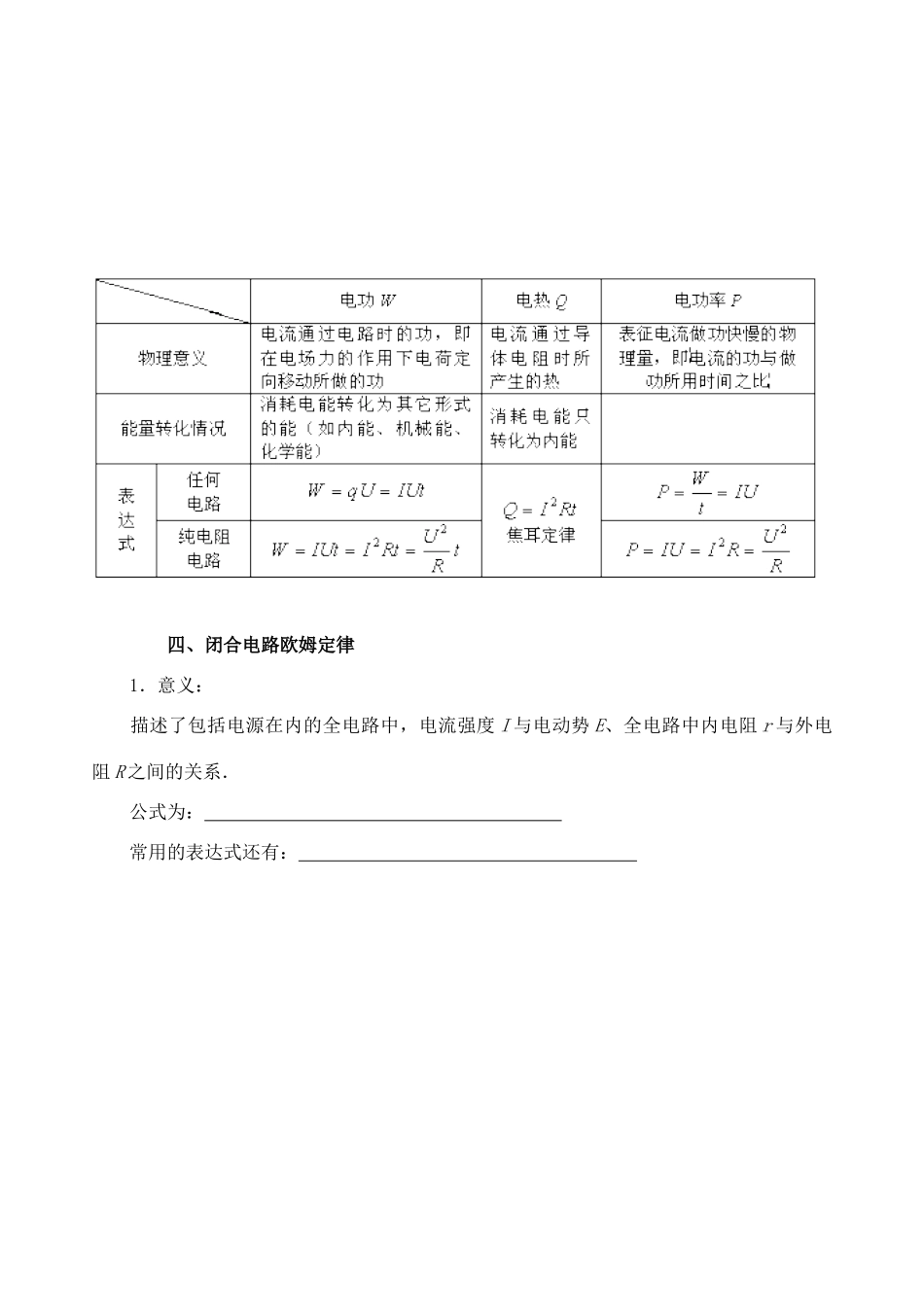 高中物理《电流和电源》教案6 新人教版选修3-1_第3页