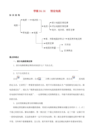 高中物理《电流和电源》教案6 新人教版选修3-1