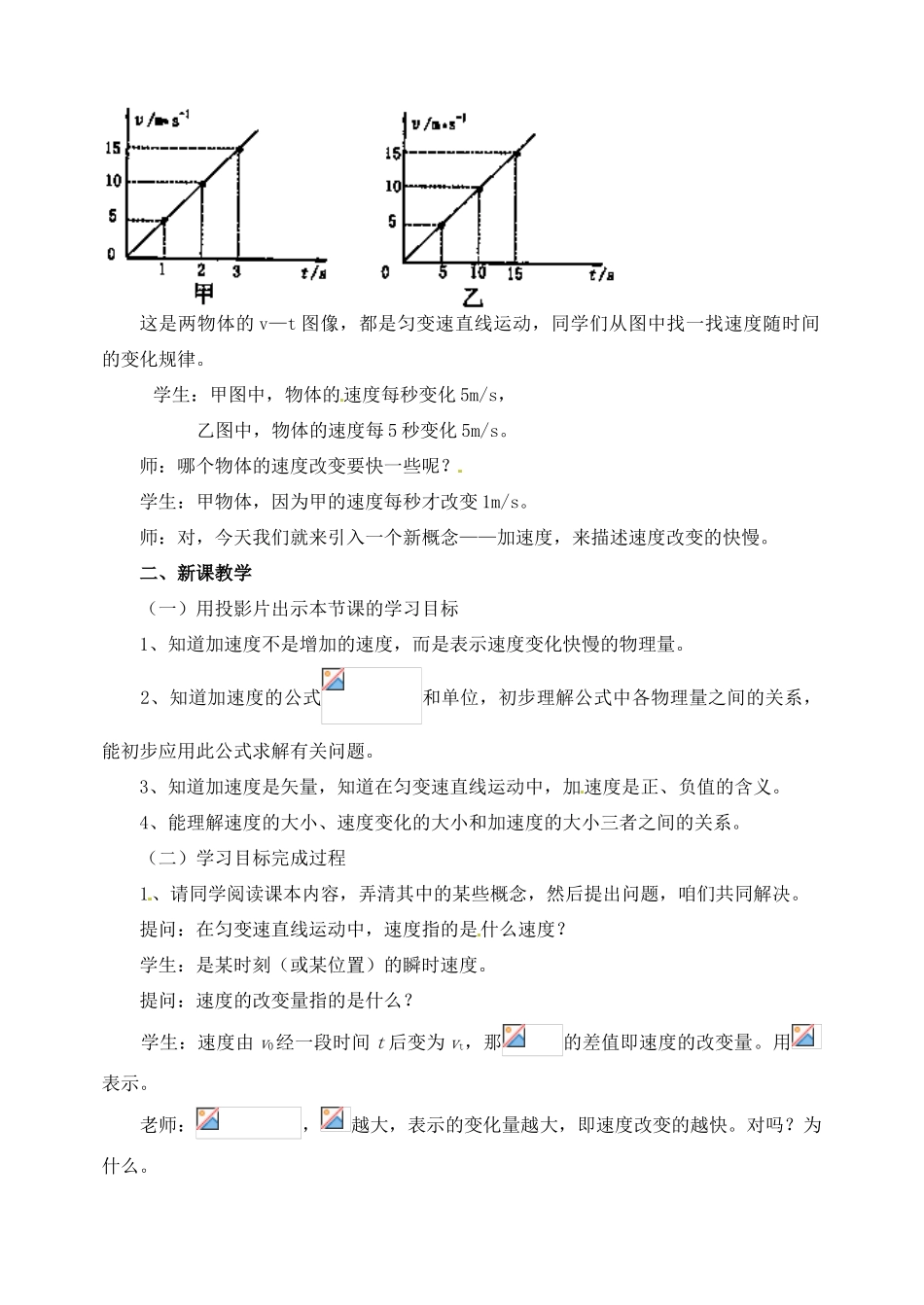 黑龙江省哈尔滨市木兰高级中学高中物理 速度改变快慢的描述 加速度教案3 新人教版必修1_第2页