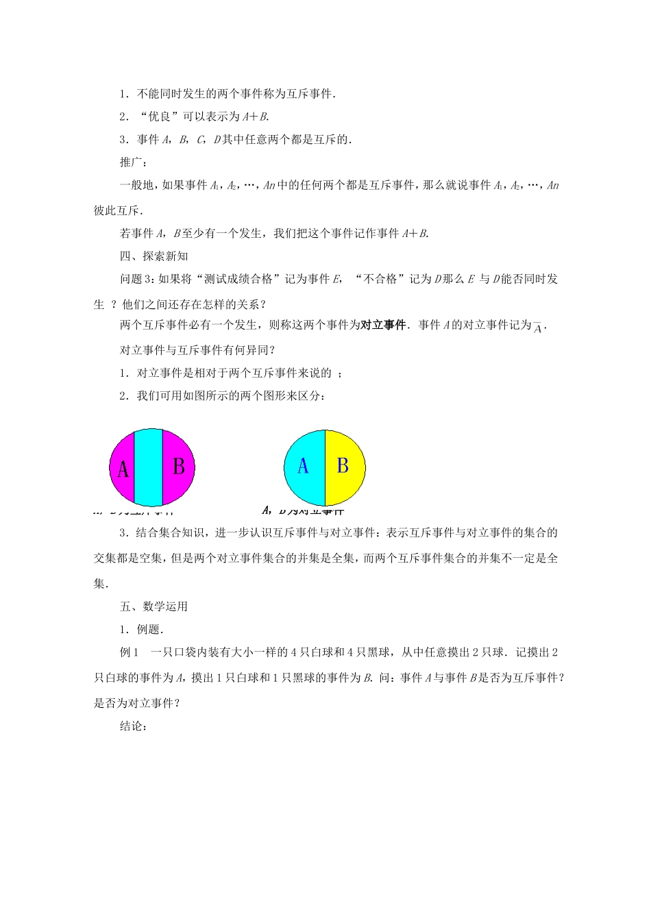 江苏省常州市西夏墅中学高中数学 3.4 互斥事件（第1课时）教案 新人教版必修3_第2页