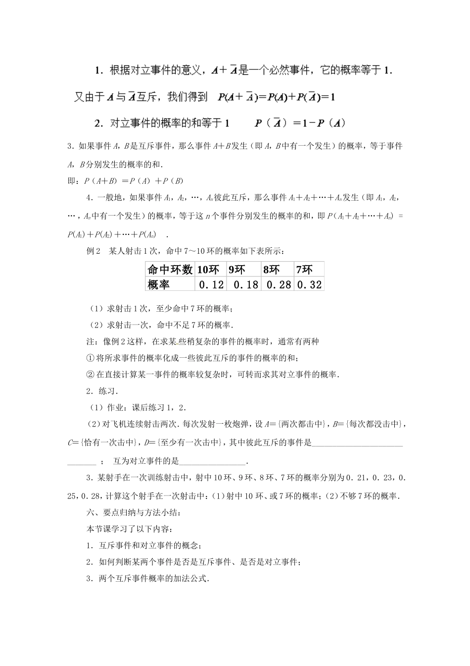 江苏省常州市西夏墅中学高中数学 3.4 互斥事件（第1课时）教案 新人教版必修3_第3页