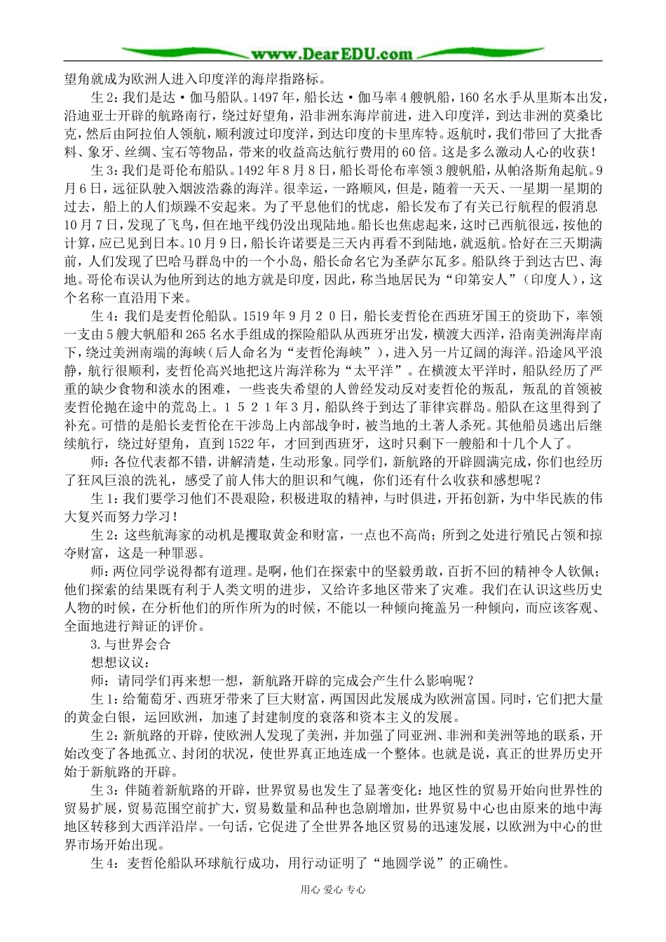 新人教版高中历史必修2开辟新航路教案_第3页