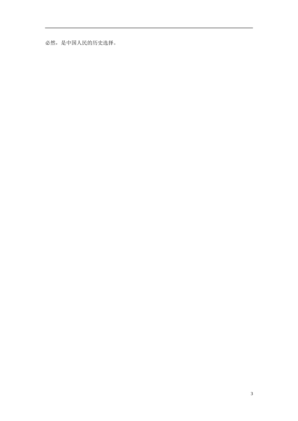 湖南省宁乡县实验中学高中历史 第三课 新民主主义革命提纲 人民版必修1_第3页