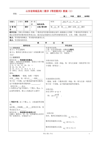 山东省郯城县高二数学《等差数列》教案（1）