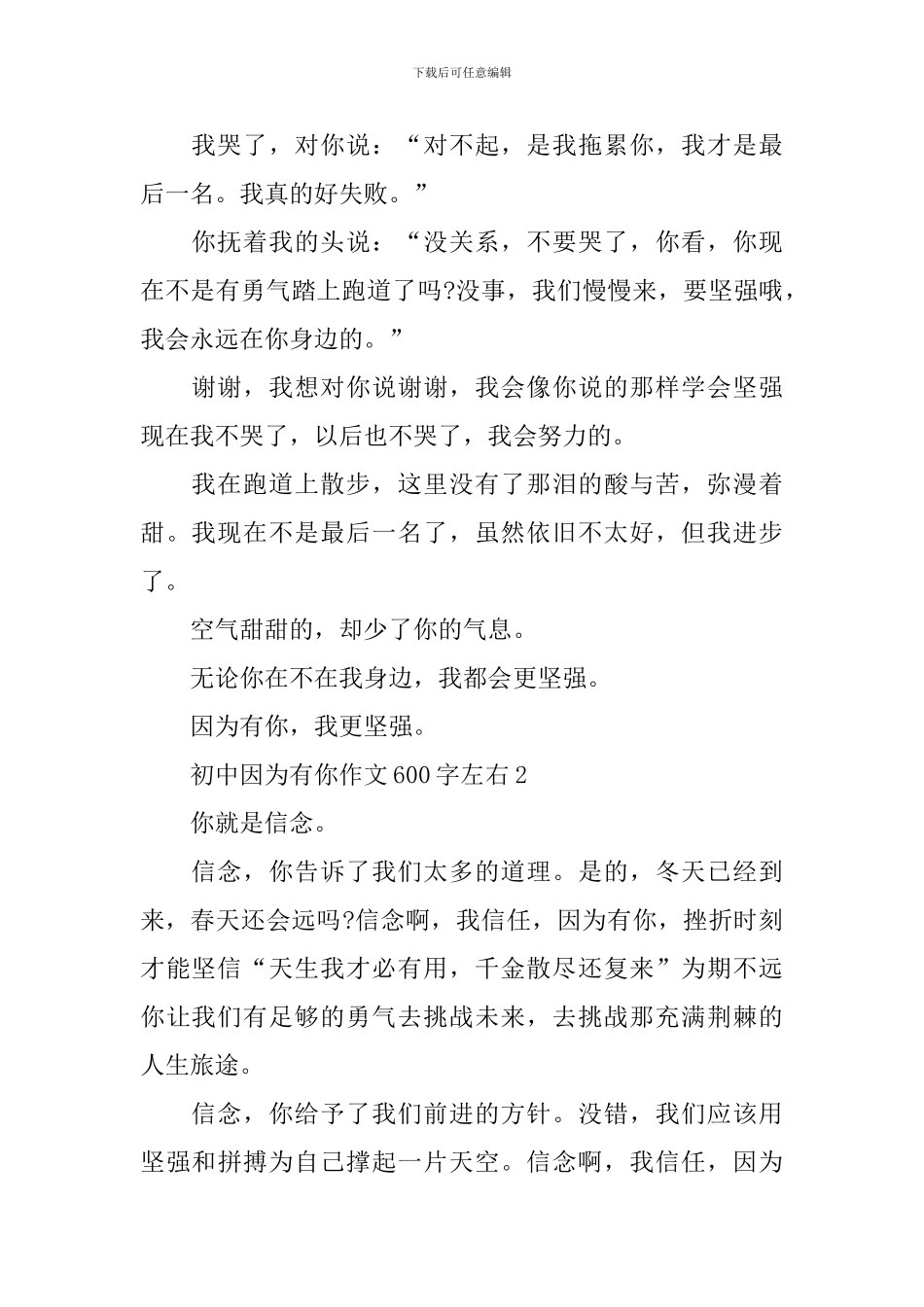 初中因为有你作文600字左右_第2页