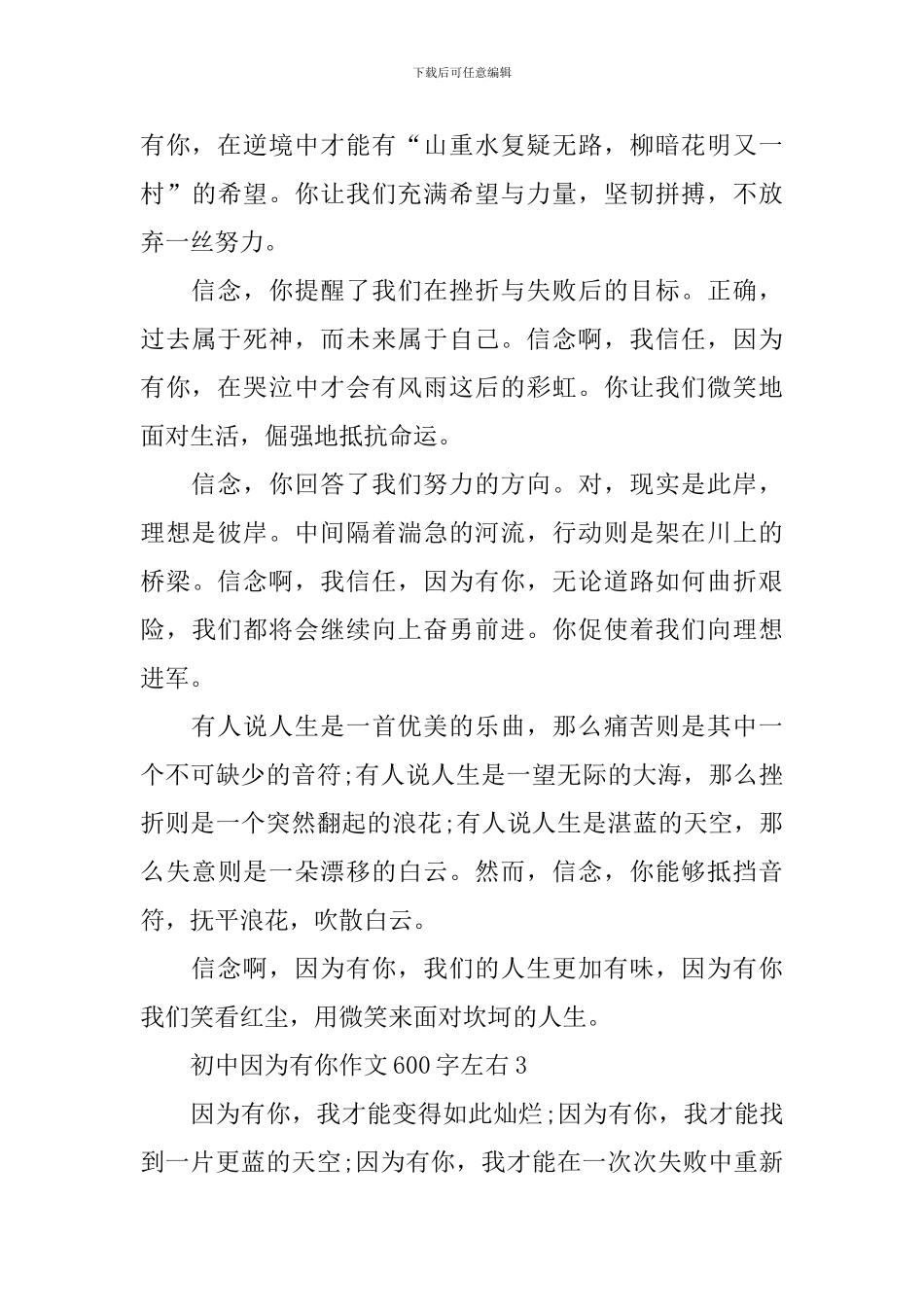 初中因为有你作文600字左右_第3页