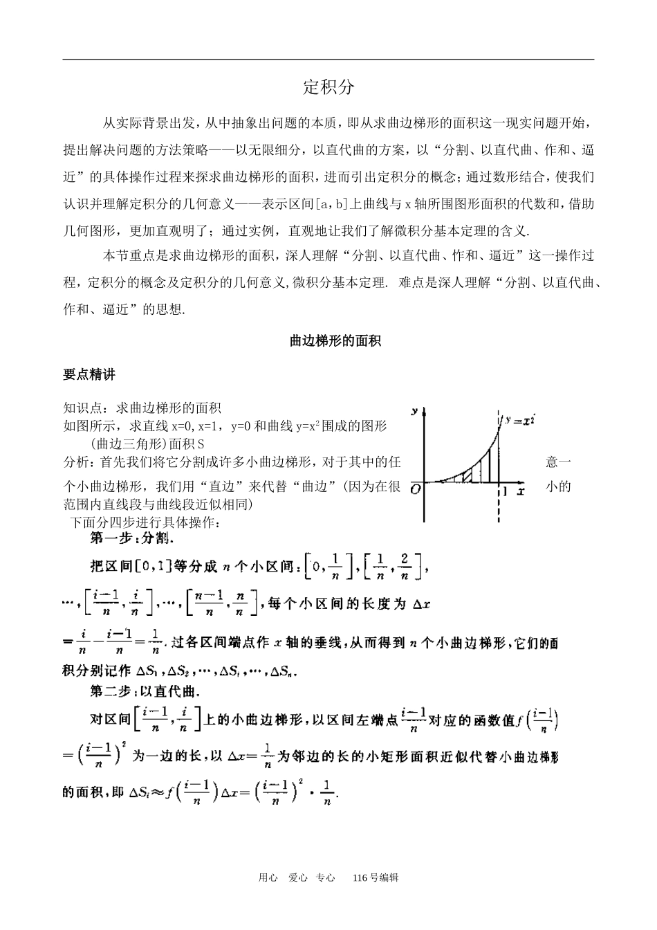 数学苏教版选修2-2定积分_第1页