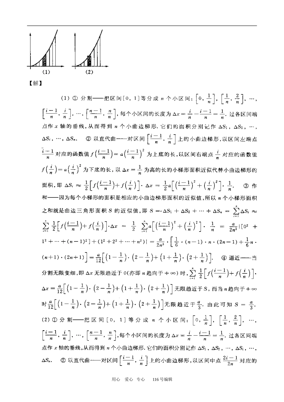数学苏教版选修2-2定积分_第3页