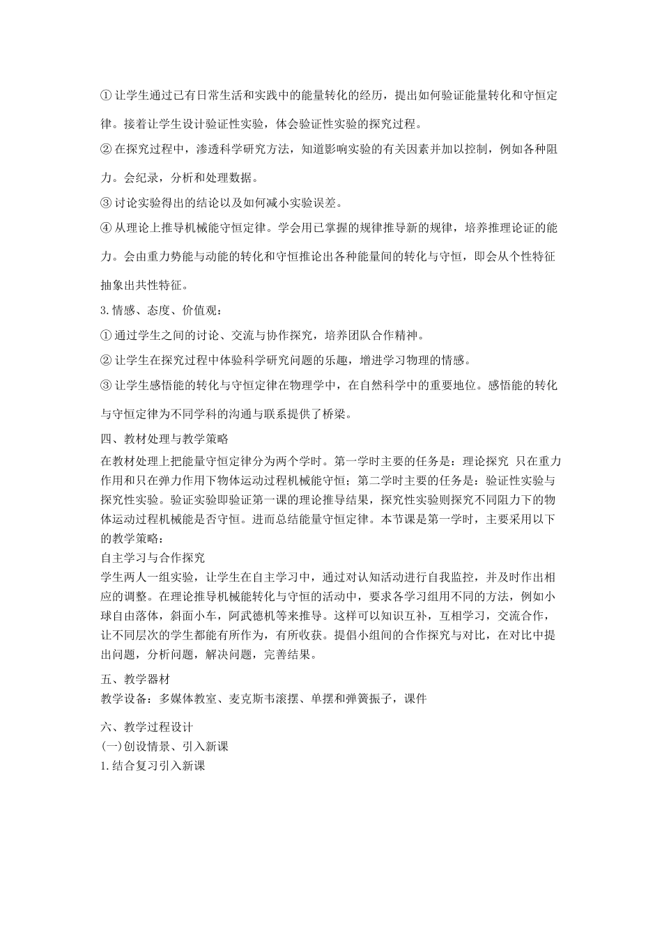 高中物理 第二章 能的转化与守恒 2.3 能量守恒定律教学设计 鲁科版必修2-鲁科版高一必修2物理教案_第2页