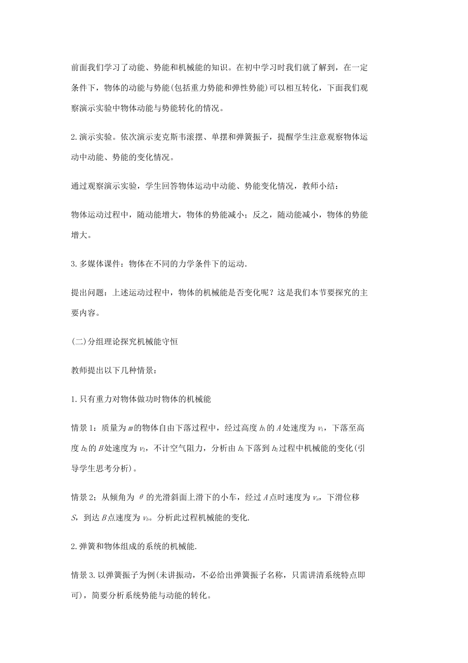 高中物理 第二章 能的转化与守恒 2.3 能量守恒定律教学设计 鲁科版必修2-鲁科版高一必修2物理教案_第3页