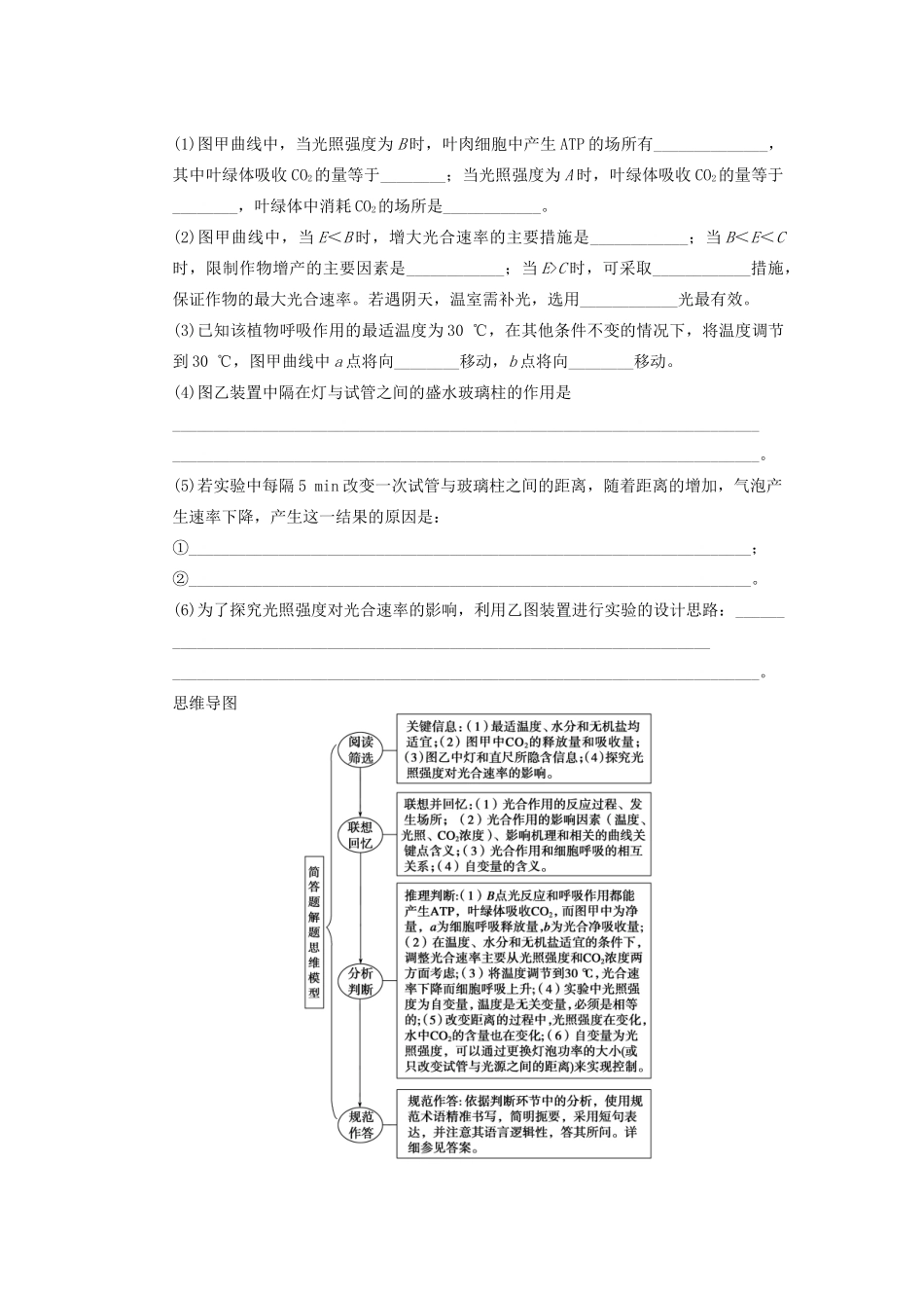 江苏省邳州二中高中生物 第12单元 生物科学思想案例解读 第2讲 程序化解决问题的思想 新人教版必修2_第3页