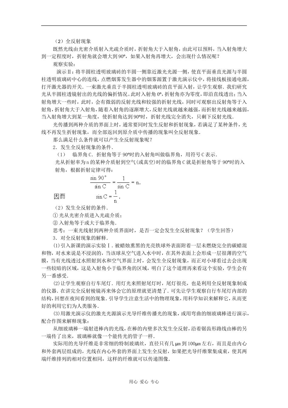 高中物理：4.3《认识光的全发射现象》教案 粤教版选修3-4_第2页