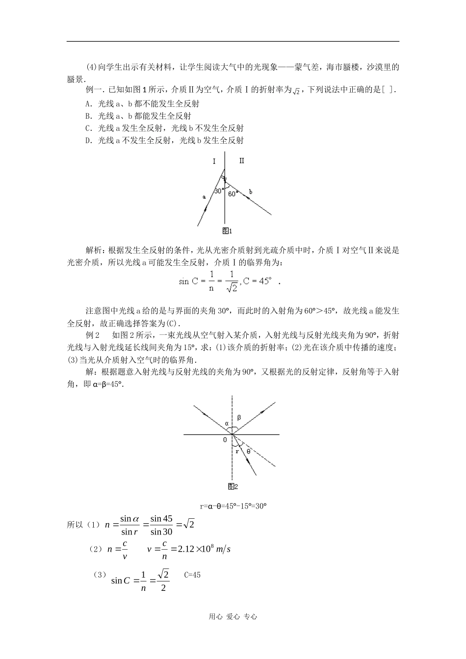 高中物理：4.3《认识光的全发射现象》教案 粤教版选修3-4_第3页