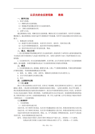 高中物理：4.3《认识光的全发射现象》教案 粤教版选修3-4