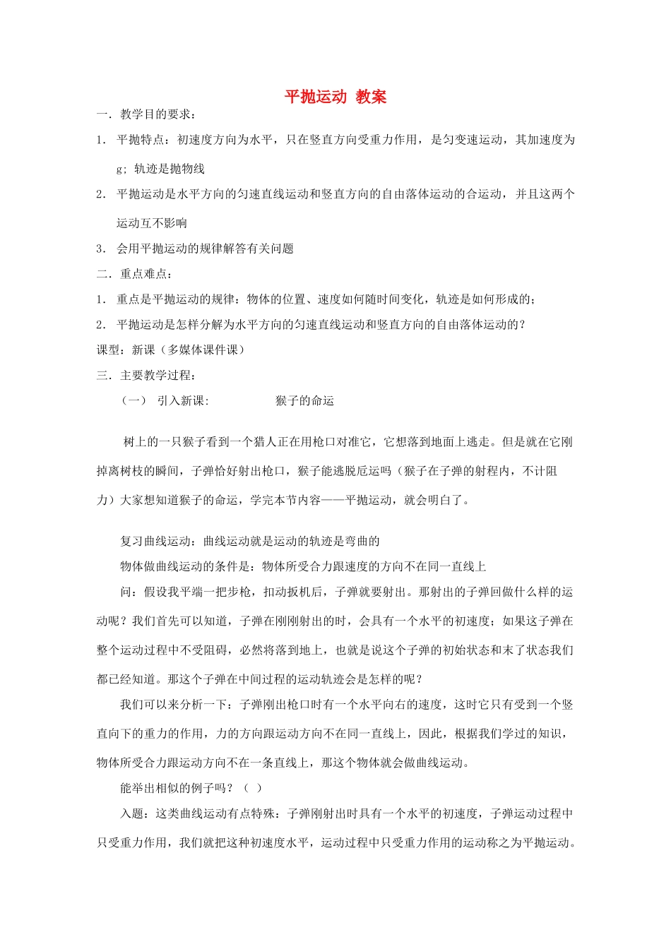 高中物理 第3章 第2节 竖直方向上的抛体运动教案2 鲁科版必修2-鲁科版高一必修2物理教案_第1页