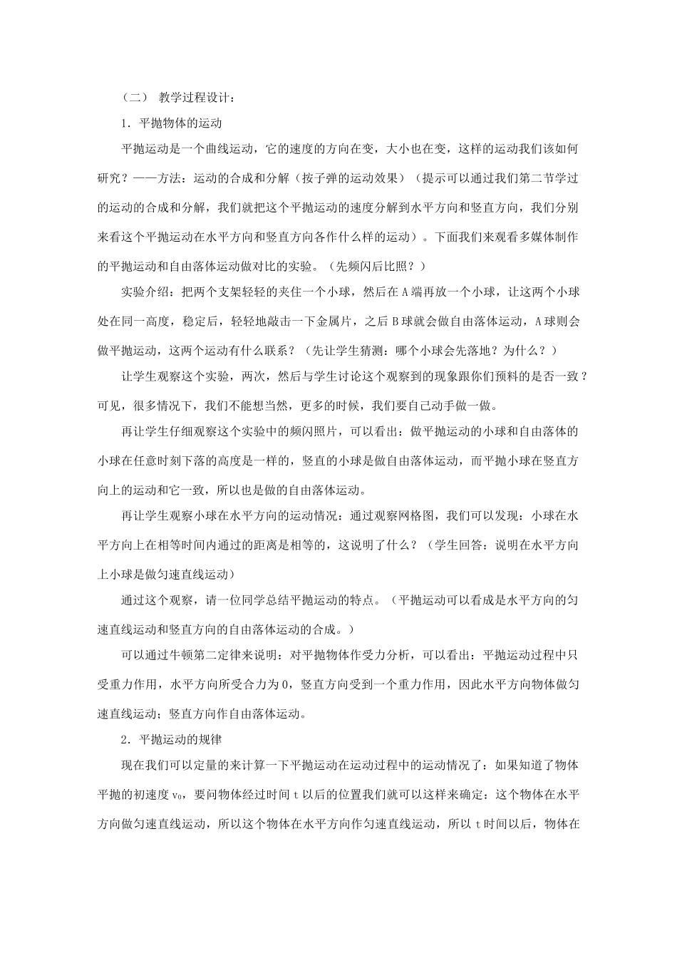 高中物理 第3章 第2节 竖直方向上的抛体运动教案2 鲁科版必修2-鲁科版高一必修2物理教案_第2页