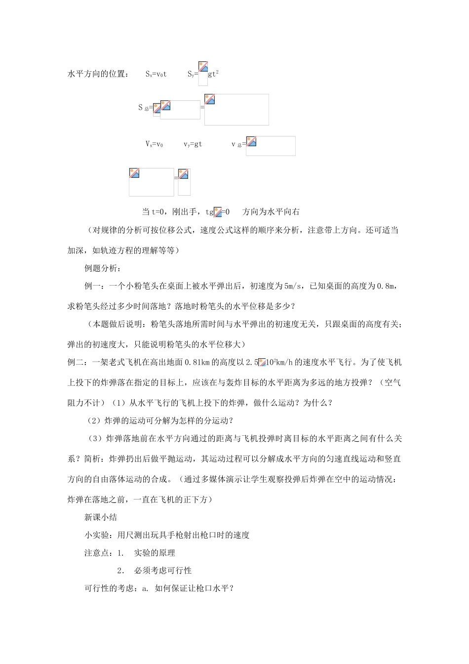 高中物理 第3章 第2节 竖直方向上的抛体运动教案2 鲁科版必修2-鲁科版高一必修2物理教案_第3页