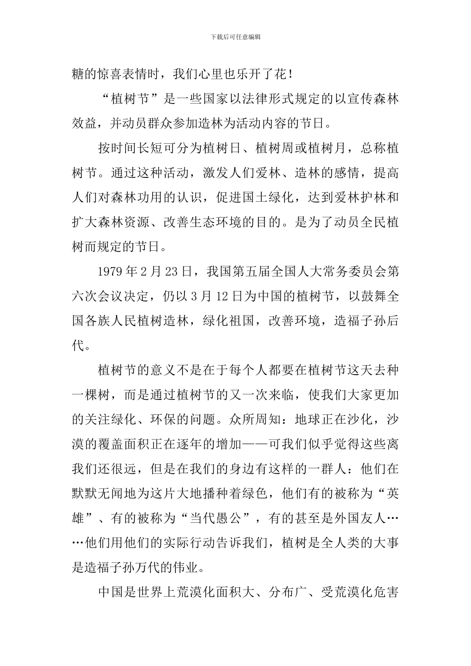 班级植树节活动总结_第3页