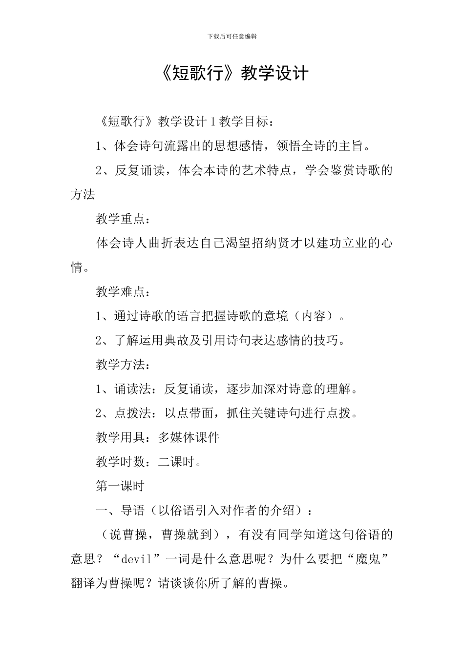 《短歌行》教学设计_第1页