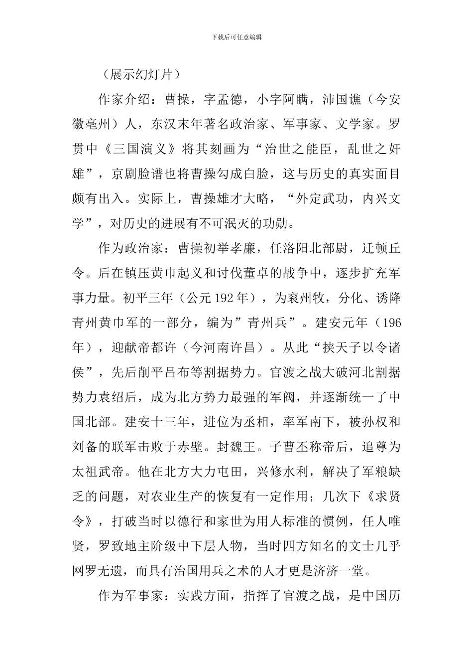 《短歌行》教学设计_第2页