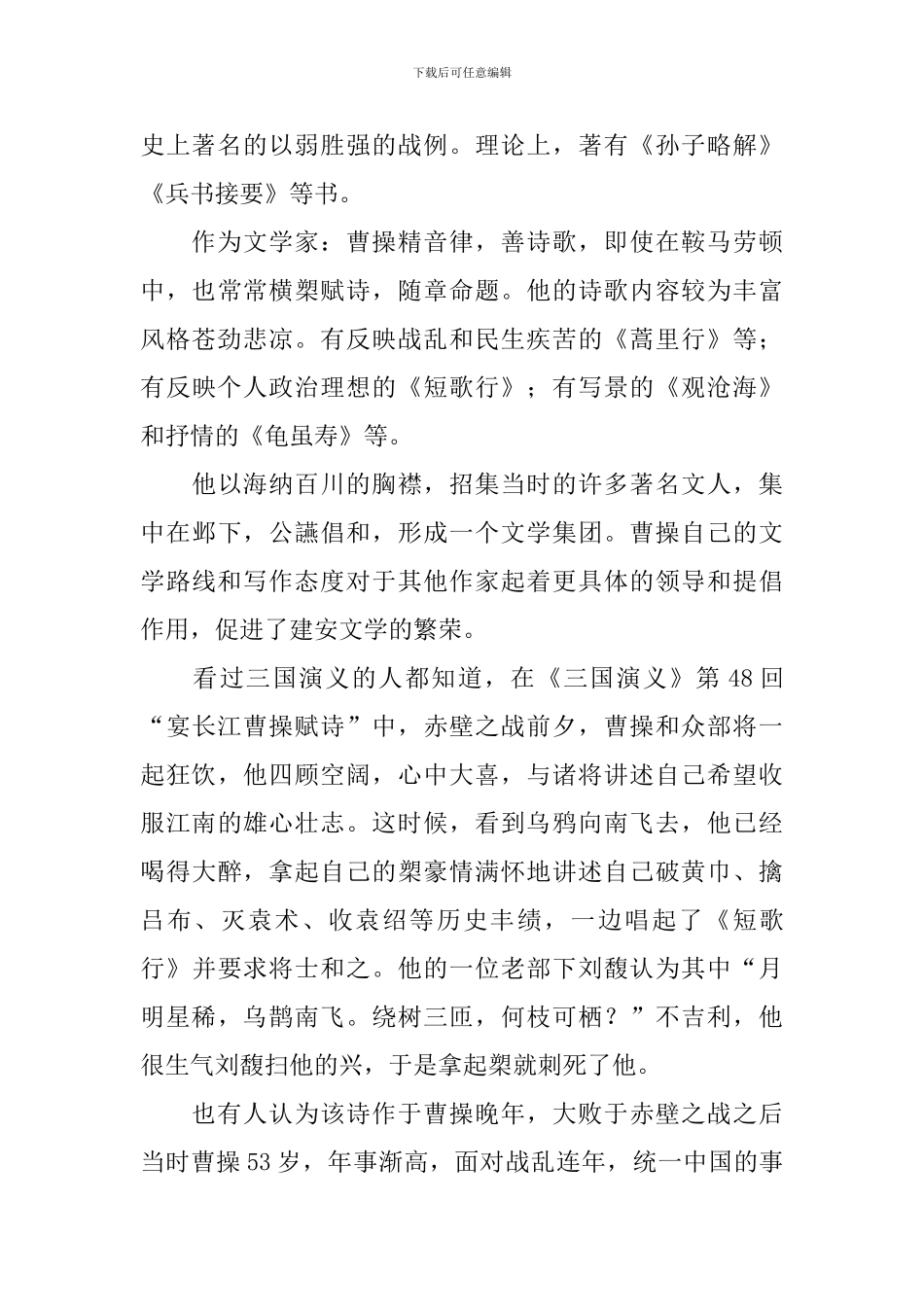 《短歌行》教学设计_第3页