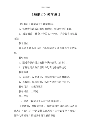 《短歌行》教学设计
