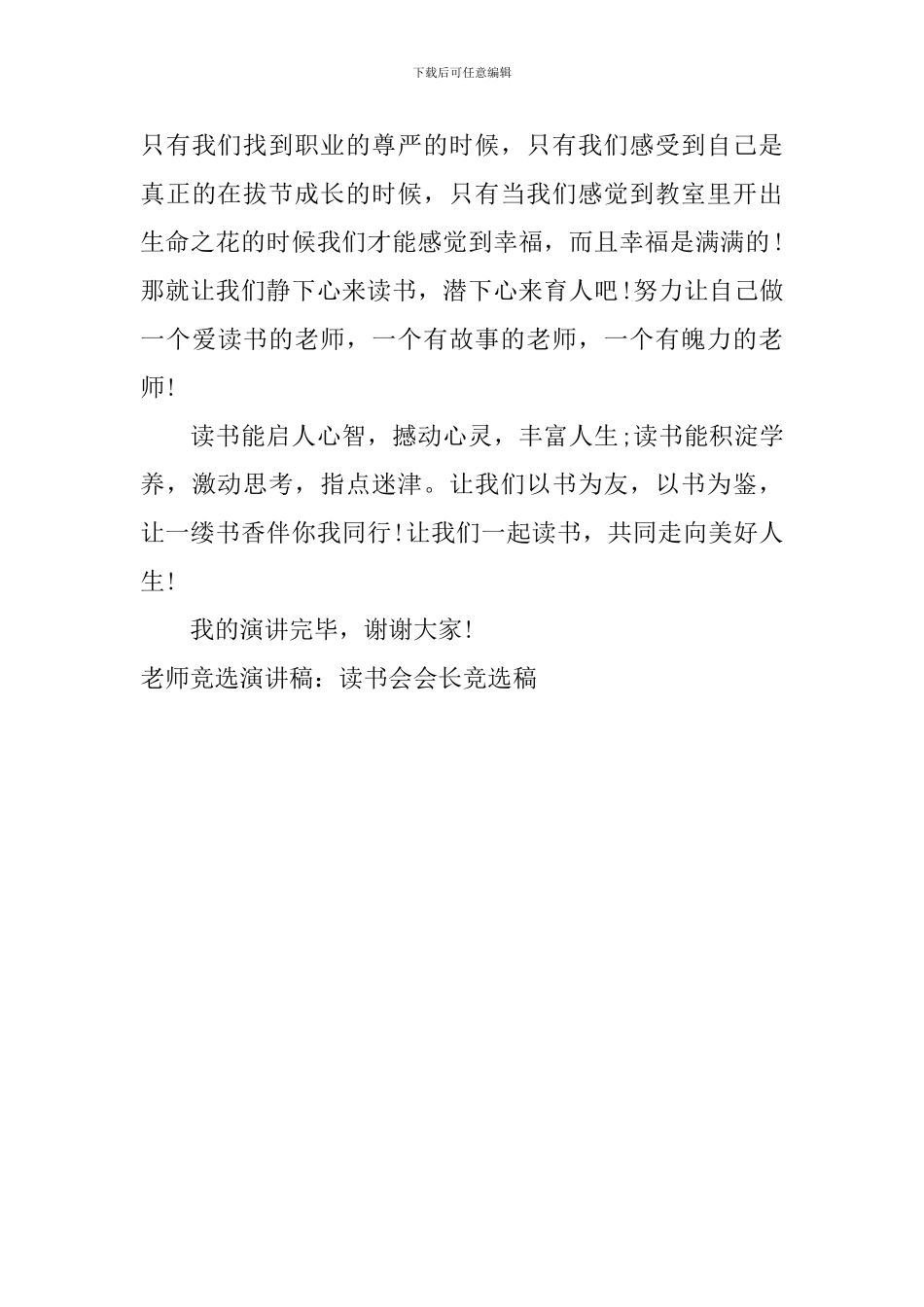 教师竞选演讲稿：读书会会长竞选稿_第3页