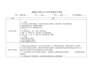 一年级下册美术教学计划表剖析
