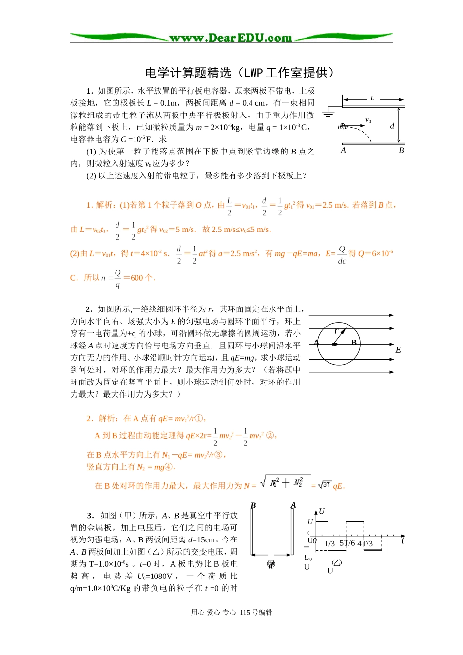 广西灵川一中高三物理电学计算题精选_第1页