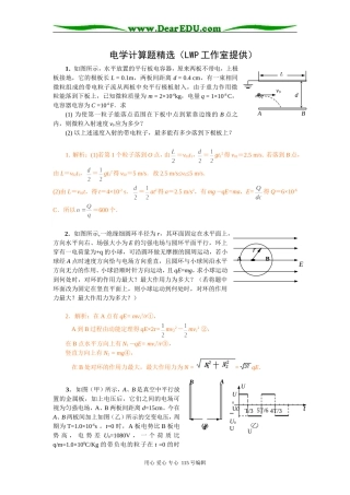 广西灵川一中高三物理电学计算题精选